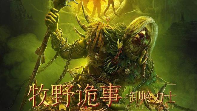 天下霸唱|26日与卸岭魁首共赴诡秘蛊墓，看天下霸唱，行摸金之旅，破千年迷局！