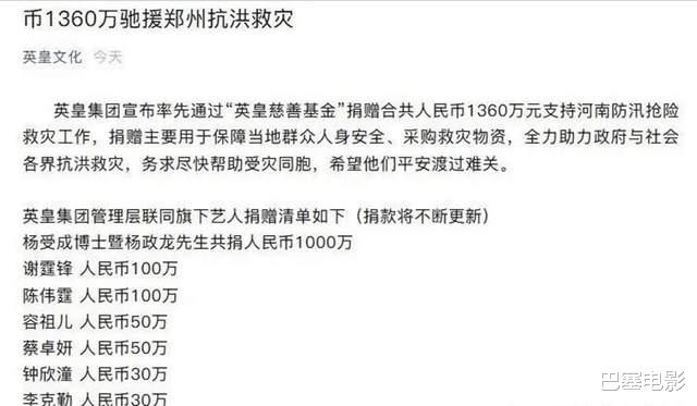 公益|香港艺人做慈善，是真大手笔啊