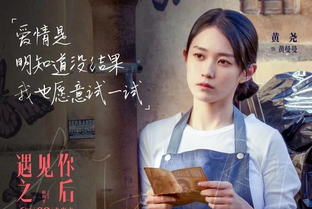 遇见你之后|《遇见你之后》国产爱情片给我一个小惊喜，喜提一场爱的大旅行