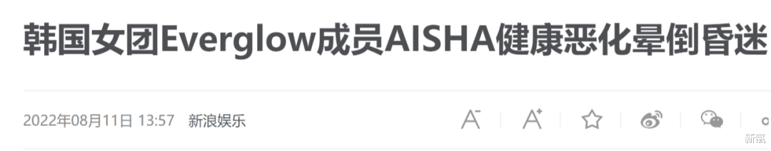 韩国女团|OMG！到底咋回事啊，怎么韩国女团晕倒也传染吗？