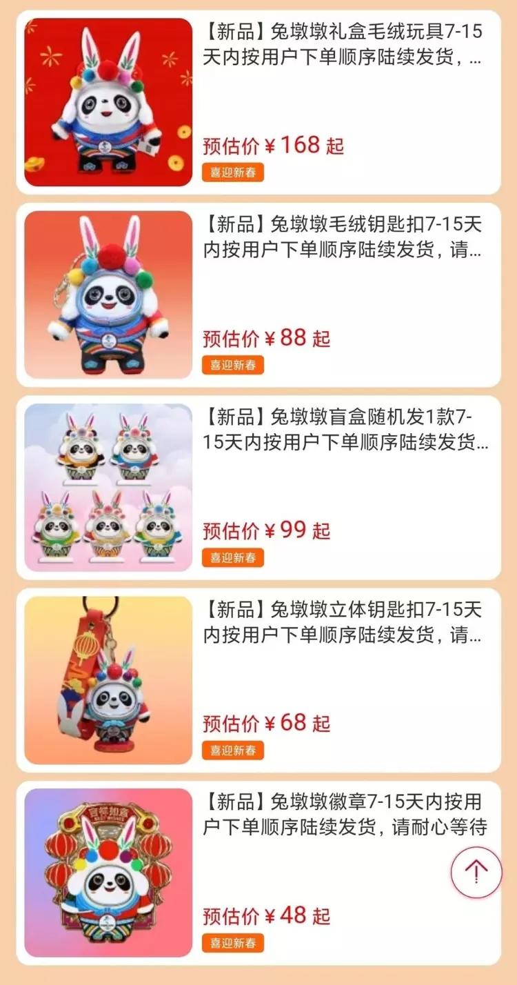 兔年“吉祥物”!刚上线就被抢空,黄牛卖“墩”心切,不忘标高价