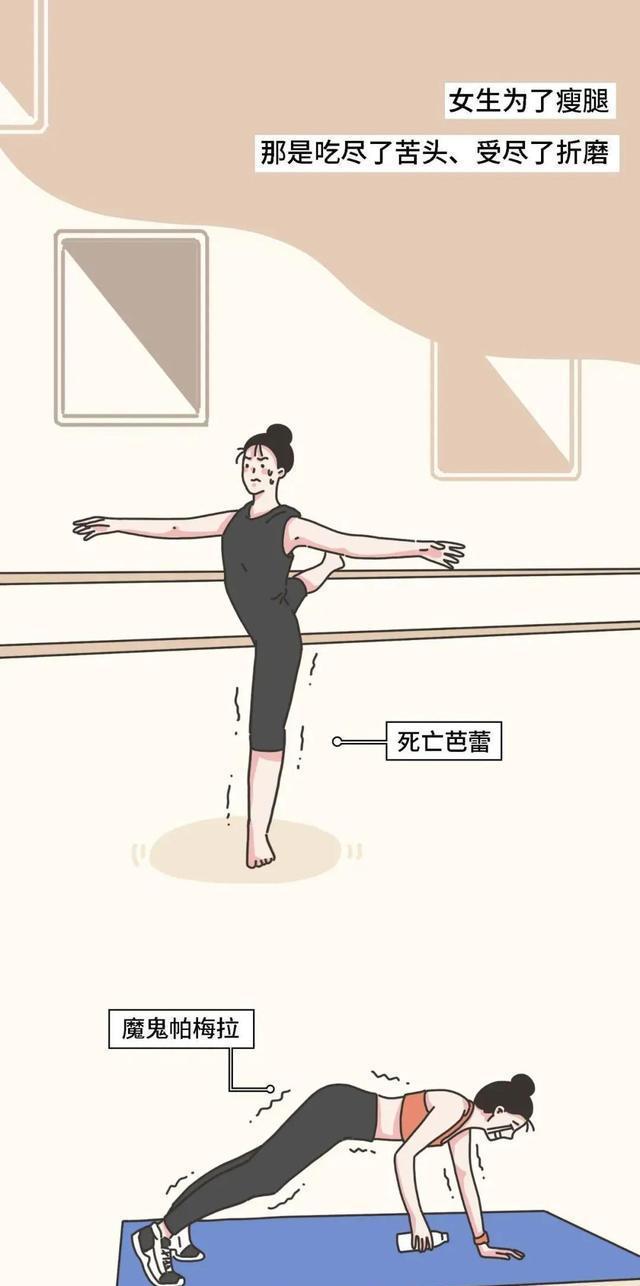 漫画|腿粗的女生，请不要自卑！（漫画）这些好处，“小细腿”羡慕不来