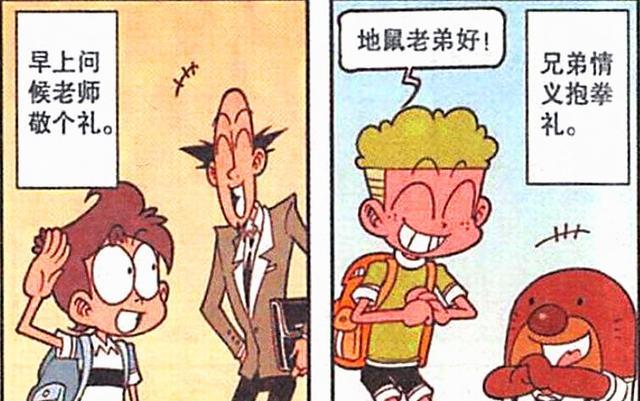 漫画|奋豆不仅“调戏班花”，还不尊重老师，于是奋爹掏出了“振金拳套”