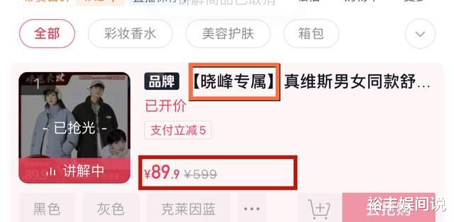 刘恺威|刘恺威女友“爆红”后遭质疑！开直播卖羽绒服，自称专属卖89.9元