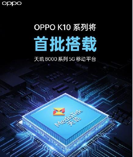 OPPOK10系列正式入网，天玑8000系列加持，K9Pro清仓让位