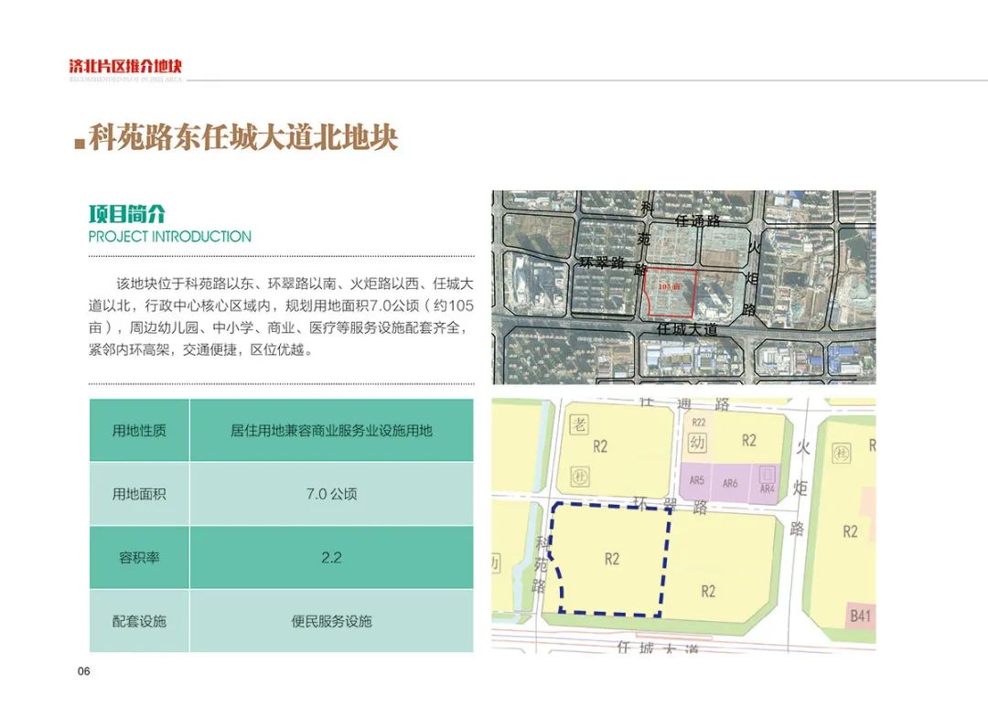 物价|展示!济宁城区40个优质地块亮相!