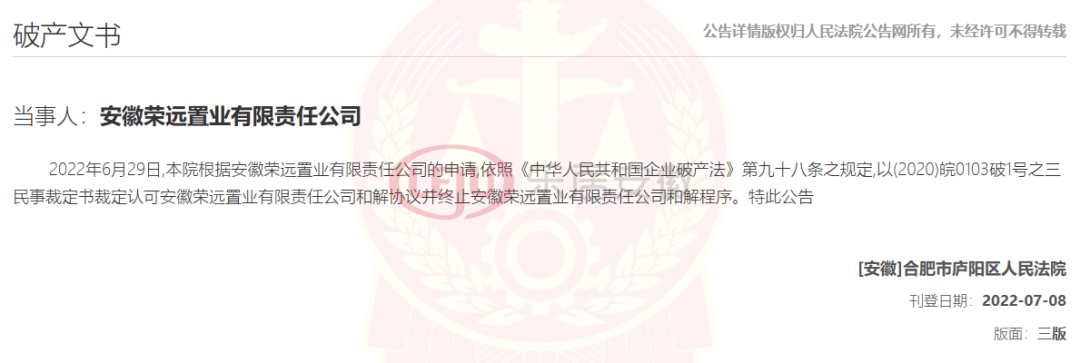 安徽又3家房企宣告破产，这些项目要注意了