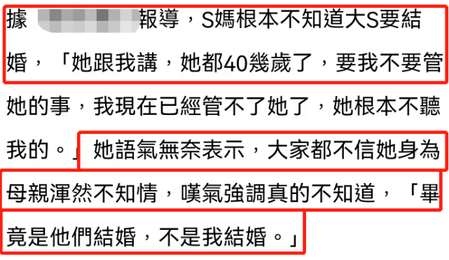 大S|大S妈妈深夜发动态,暴怒发飙不满新女婿,母女矛盾升级已翻脸