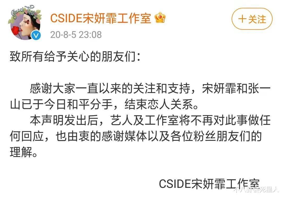 张一山|恋情公开就分手，个个“见光死”，这5对情侣诠释了爱情最糟糕的模样