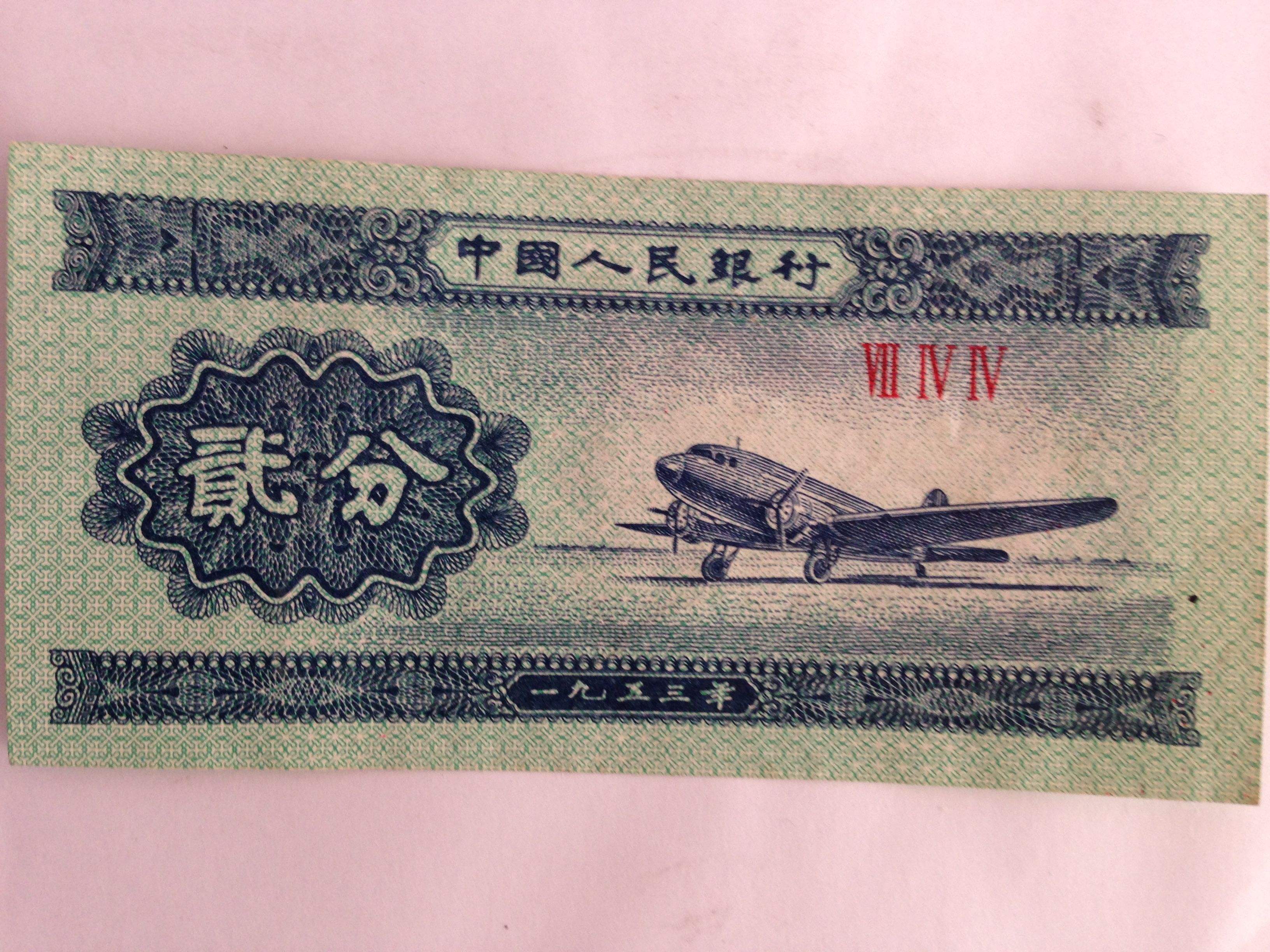 钱币|二分钱人民币61年的真值钱吗？