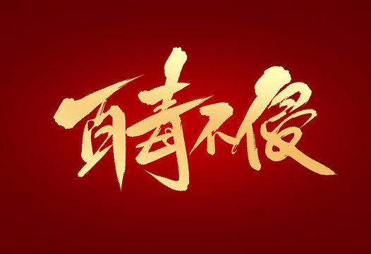 科学家创造出了首个“百毒不侵”的生命体,未来人类也能做到吗?
