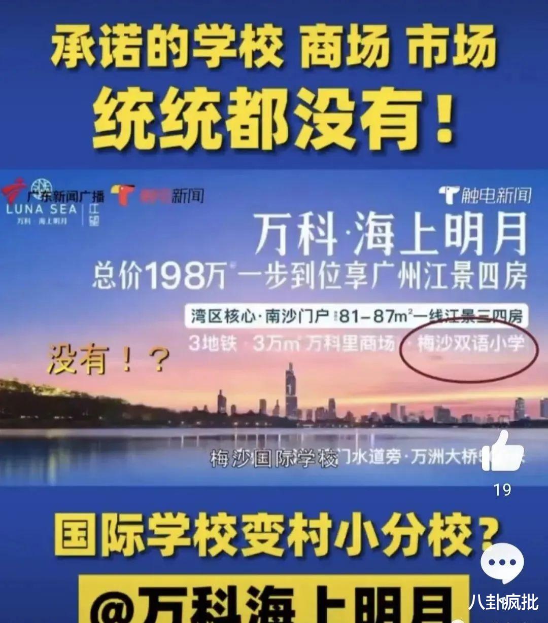 萬科|萬科又出事了！涉嫌虛假宣傳，業(yè)主活不下去？