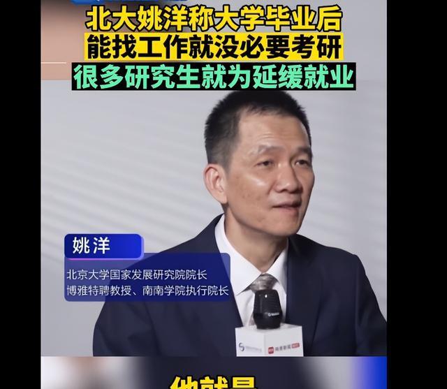 招聘|北大教授称,能找工作没必要考研?很多就为延缓就业,被网友质疑