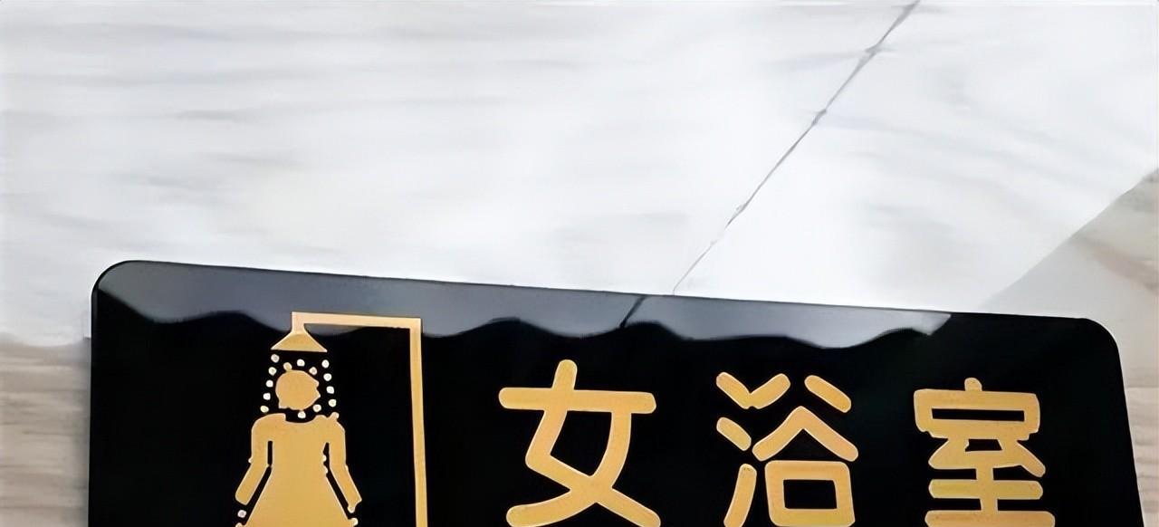 纪实:上海一保安误闯女浴室,女主向酒店索赔38万,法院判了