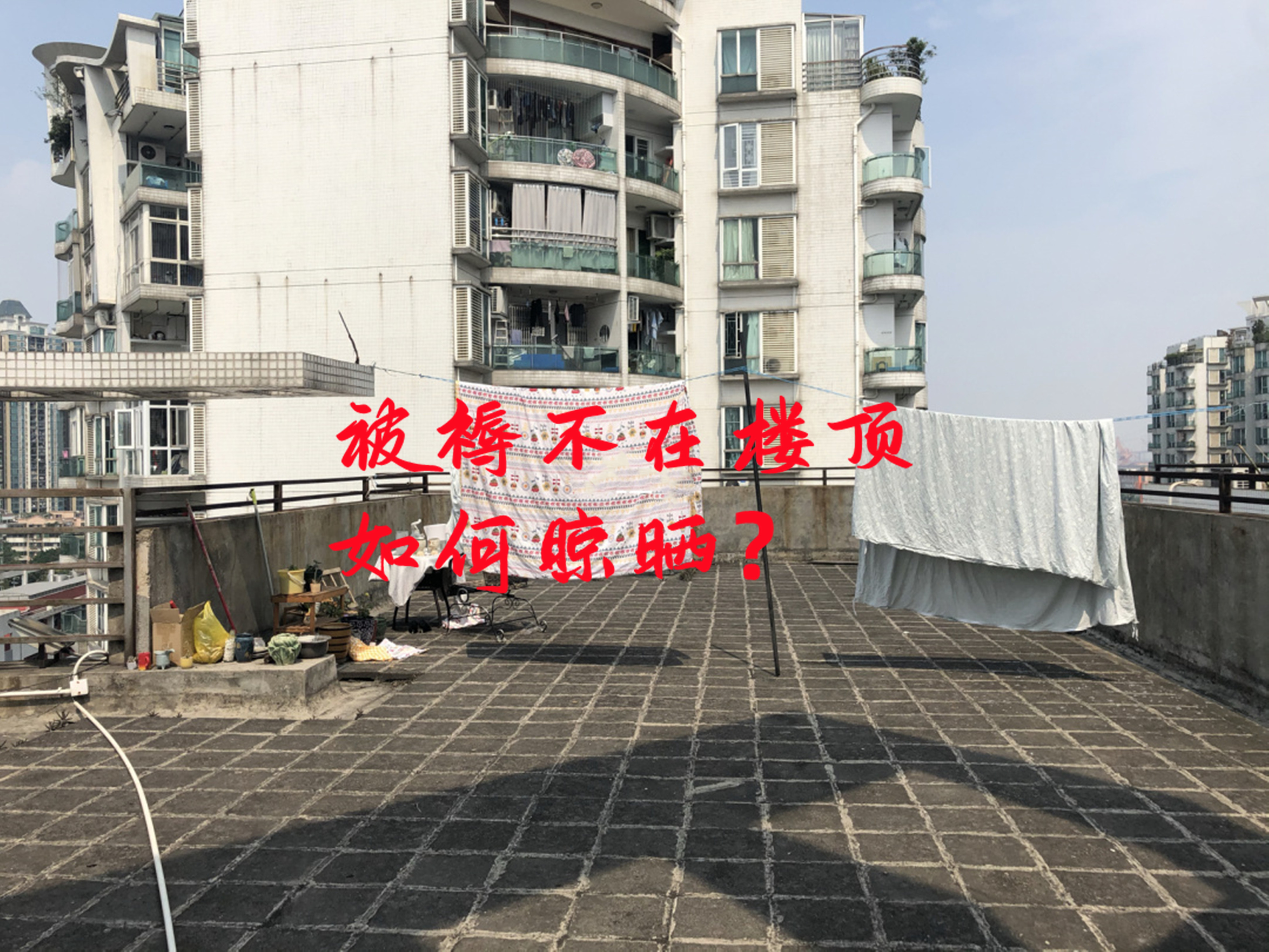 上不去顶楼,如何在家晒被褥?烘被机、折叠晾衣架,4招轻松解决