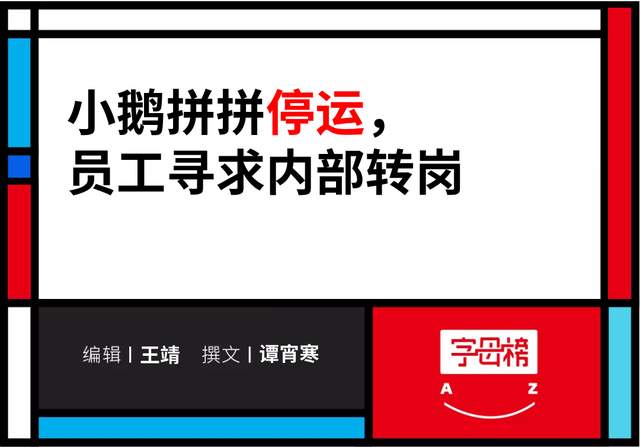 腾讯|“拼”在腾讯没有前途