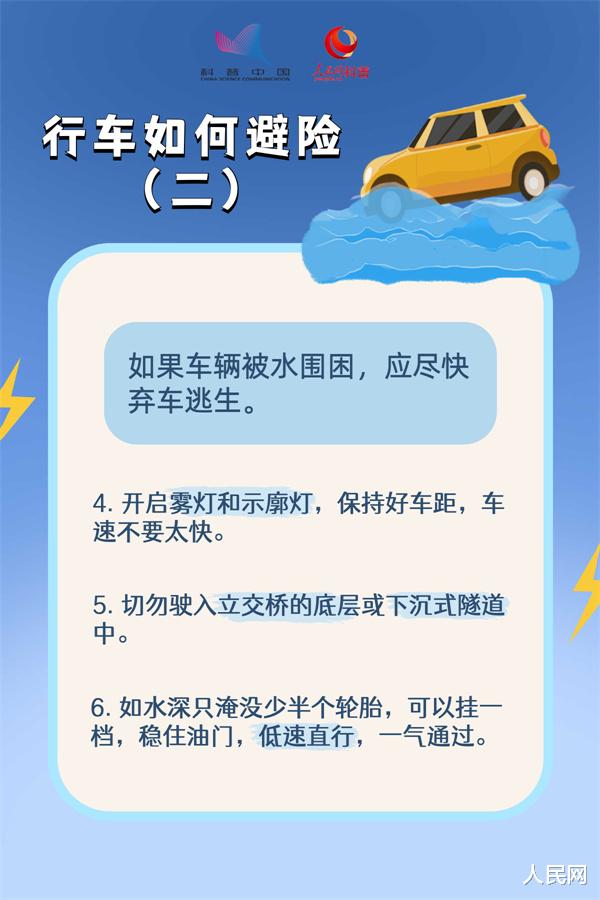 汛期到来,如何科学避险?这些自救知识需牢记!
