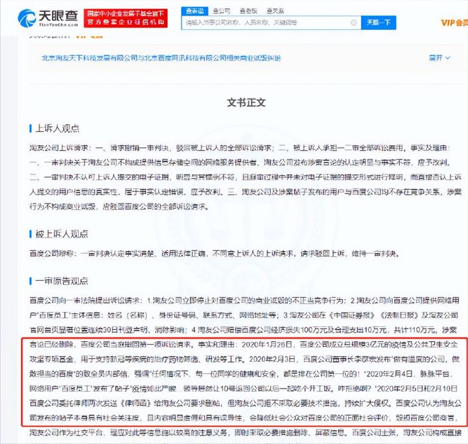 Java|百度起诉脉脉商业诋毁获赔25.1万