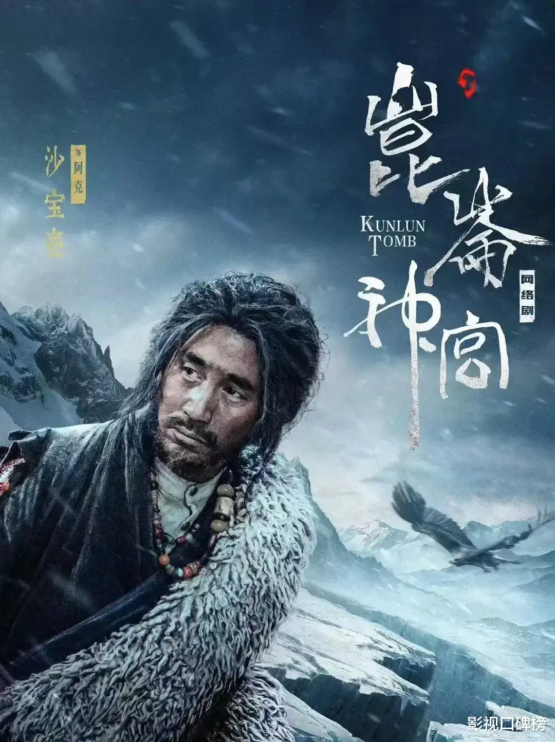 沙宝亮|换剧如换脸，刚演完《星汉灿烂》又演《昆仑神宫》，差点认不出来