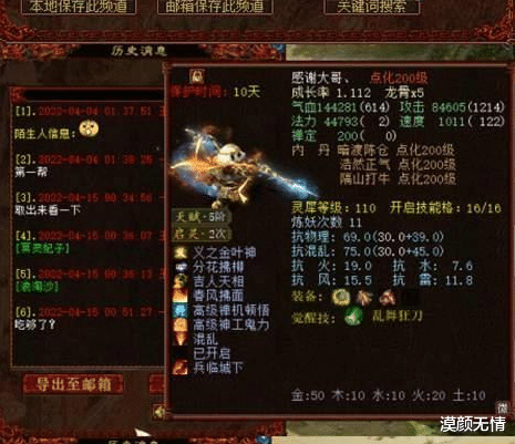 大话西游2:送完浪淘沙还不够?原始皇再送队友画中仙!