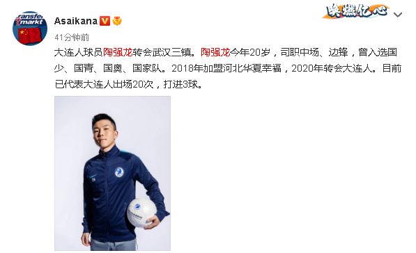 刘建业|中超4消息：三镇签下陶强龙，成足签下胡睿宝，黑龙江签下刘建业