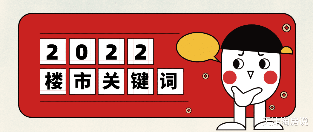 天津楼市，重建2023！