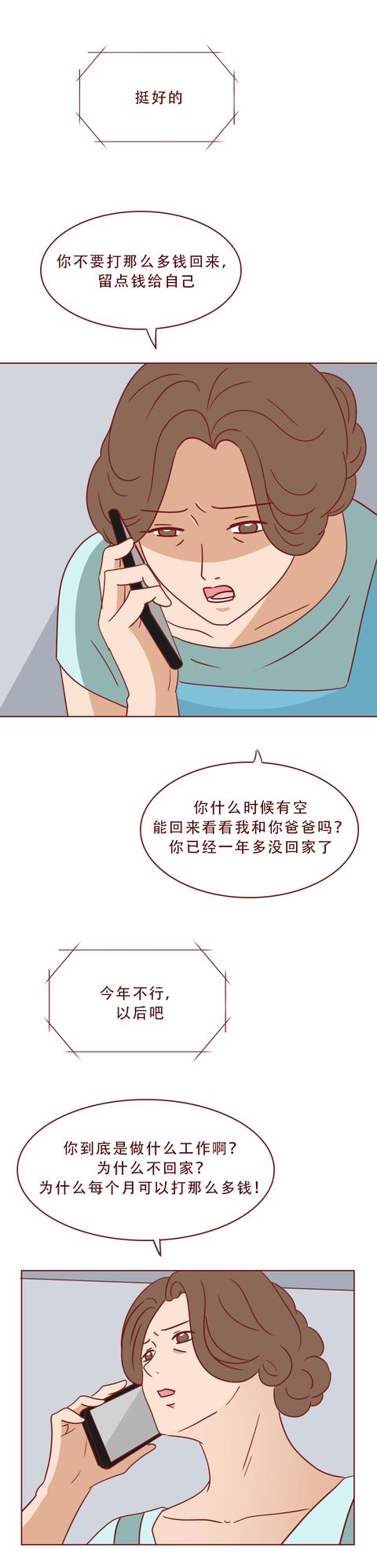 漫画|每月2万，妈妈怀疑女儿做了可耻的工作，漫画结局高能反转