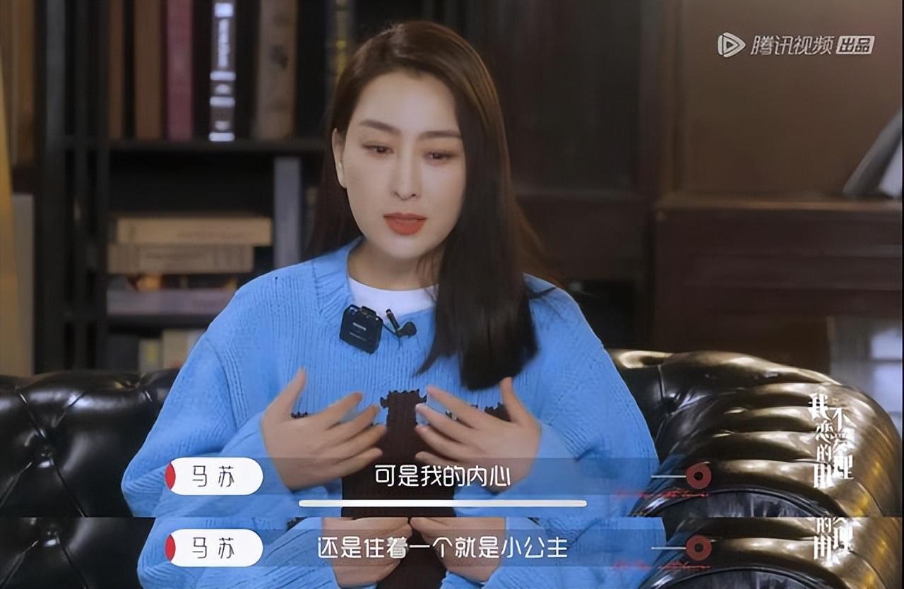 马苏|41岁马苏恨嫁发言,喊话未来老公“该来找我了”,接受二婚和年下