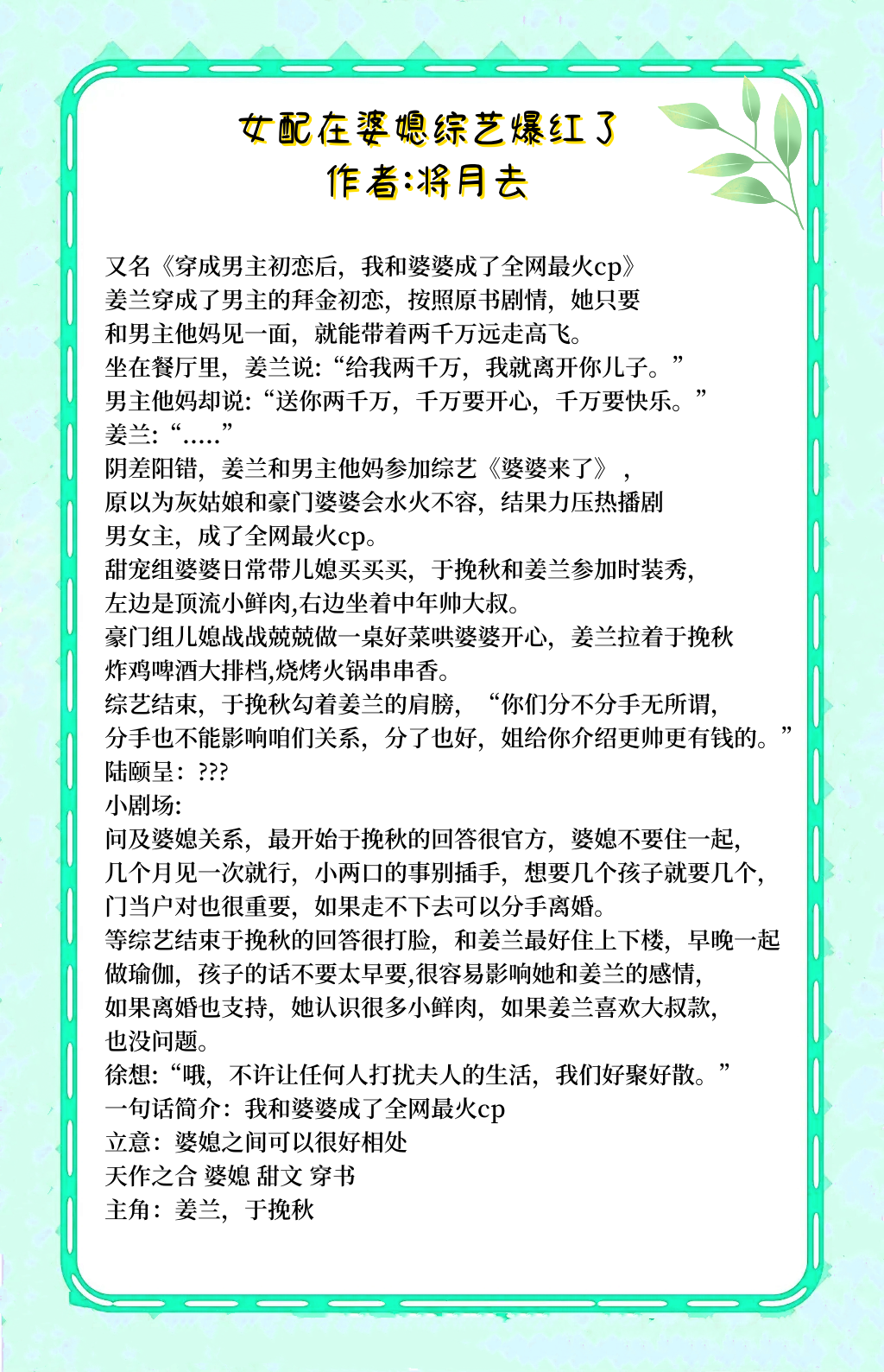 |婆媳甜文：《女配在婆媳综艺爆红了》，我和婆婆成了全网最火cp
