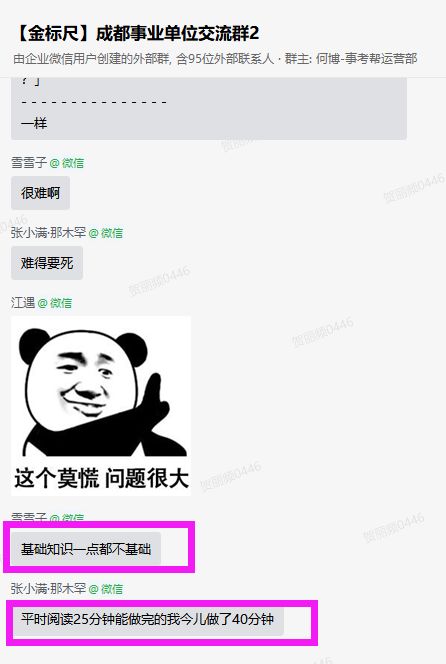 事业单位|关于成都市属事业单位考试，网友这样说：言语出题是刚失恋吗？