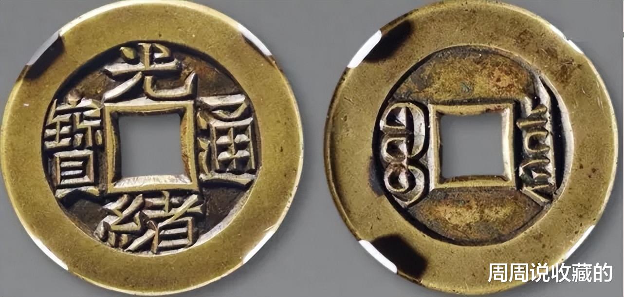 钱币|母钱翻砂铸钱工艺