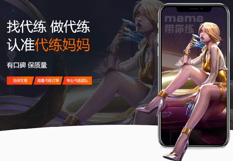 血盟|王者代打找什么平台可以指定英雄 代练接单app哪个好代打软件推荐