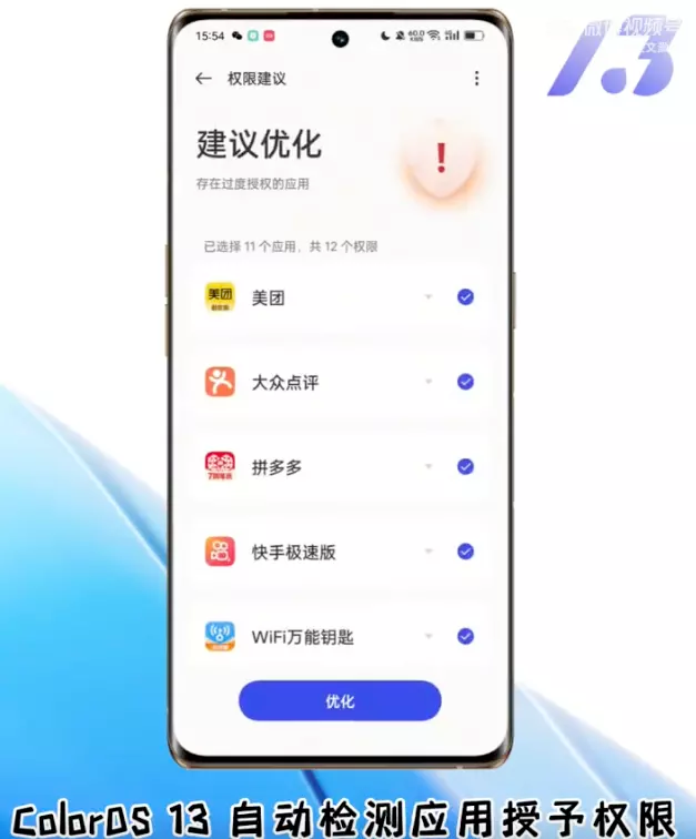 kubernetes|避免财产损失、隐私泄漏！ColorOS 13系统安全体验很全面