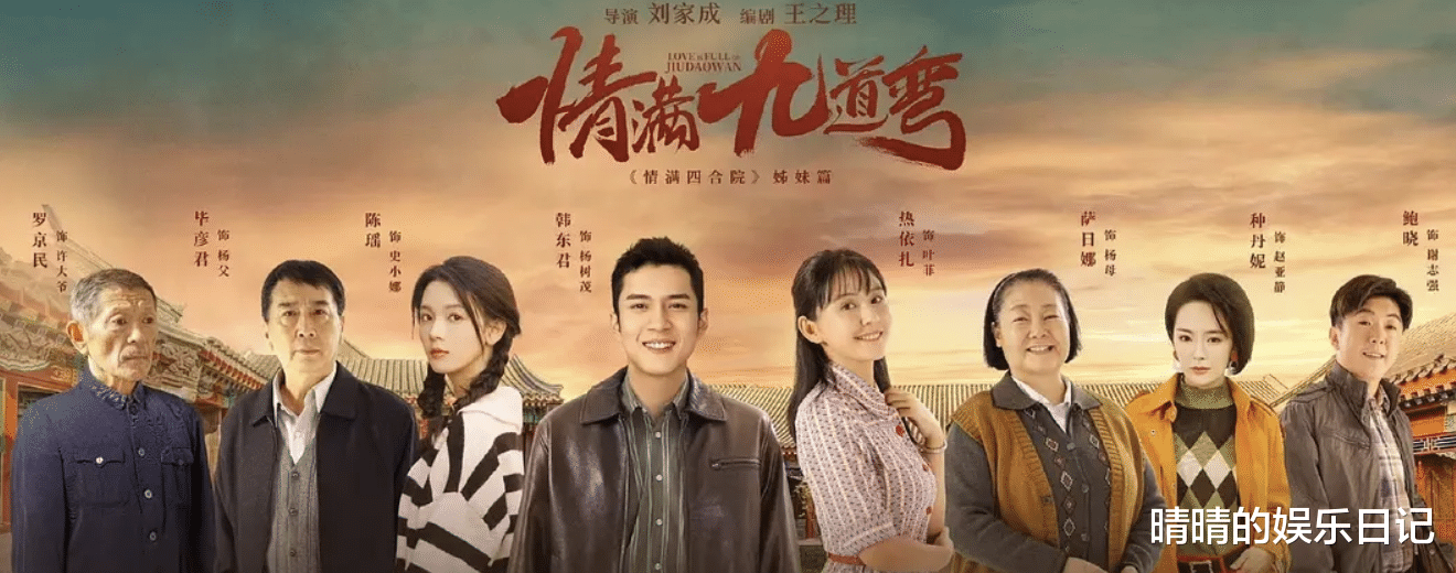 情满九道湾|《情满九道湾》明晚央视八套首播!凭借三大看点,欲再掀收视狂潮