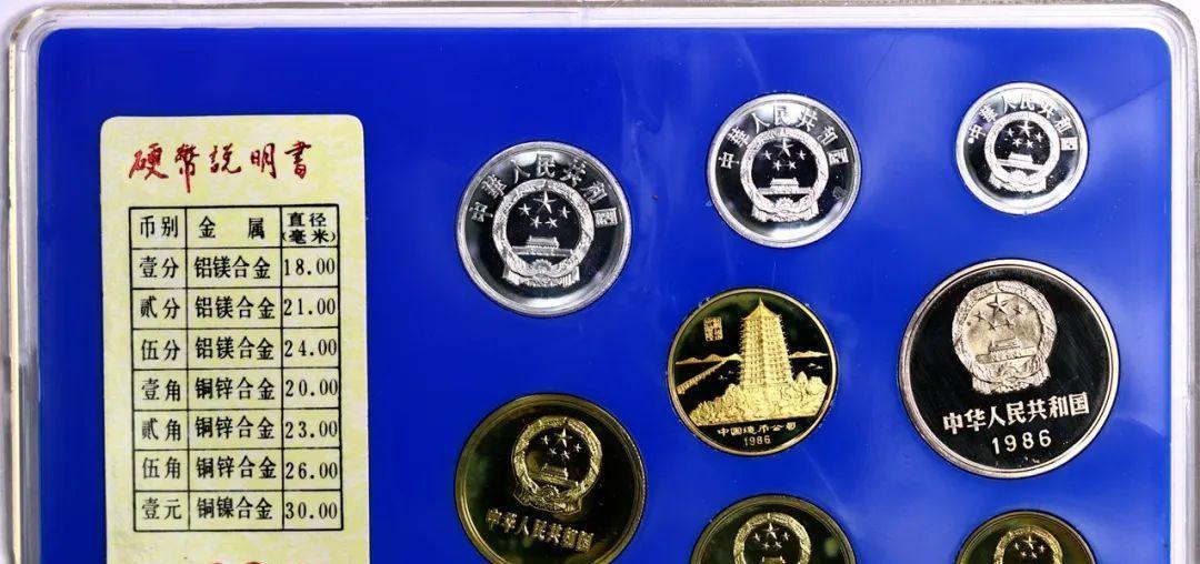 |一套1986年的硬币，卖了42.9万