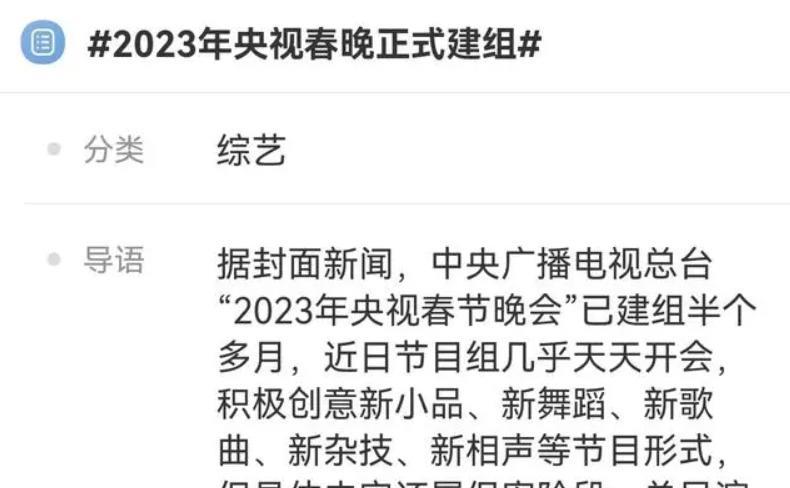 主持人|2023央视春晚正式组建，表演内容暂时保密，主持人成重点讨论对象