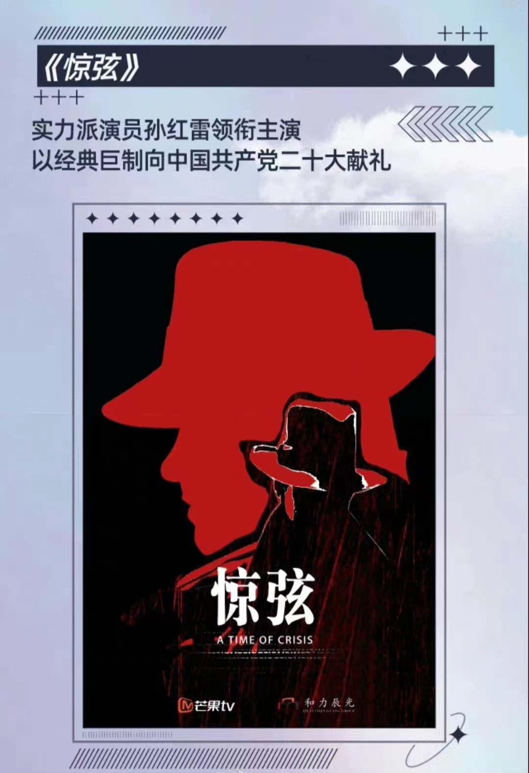 孙红雷|谍战片《惊弦》将播，孙红雷江一燕主演，黄磊张颂文等老戏骨加盟