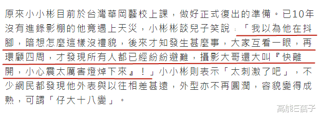 小小彬|刚复出就遭遇地震,小小彬能打破童星“魔咒”吗?