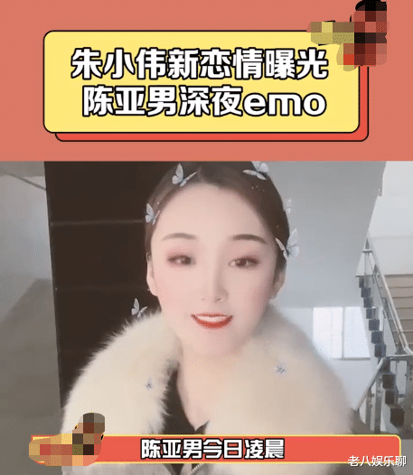 陈亚男|朱小伟公布新恋情,陈亚男深夜发感伤文,难道对前夫恋恋不舍