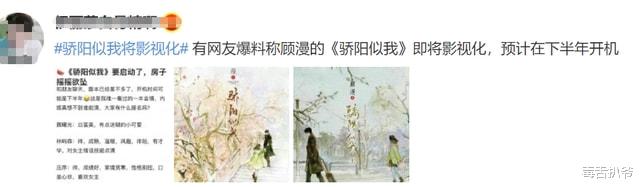 宋祖儿|《骄阳似我》即将影视化，男主人选备受关注，杨洋肖战呼声最高