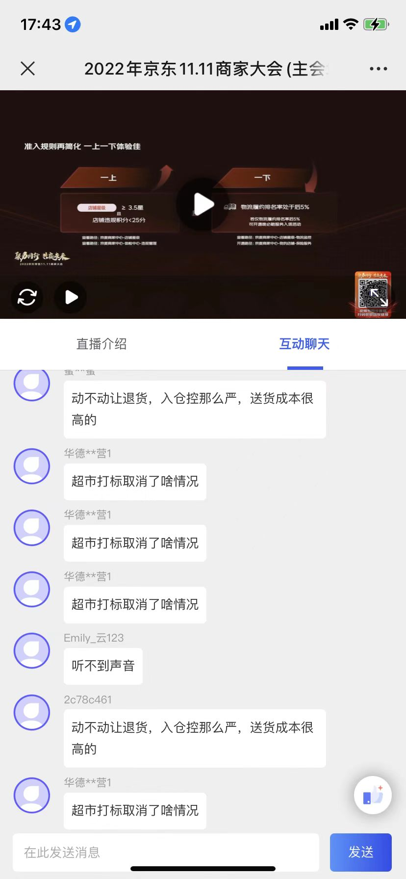 京东物流|评论区翻车！京东11.11商家大会，怎么成了中小商家吐槽大会？