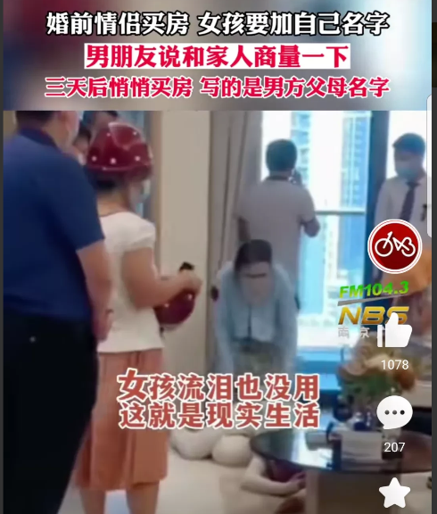 杭州一对男女情侣买房,女孩要求加上自己的名字,男孩没有当面拒绝