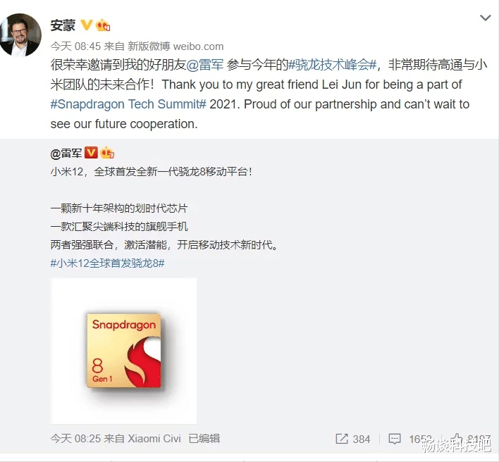 小米科技|5月20日，骁龙8Gen1Plus发布时间确定！小米12ultra还远吗？