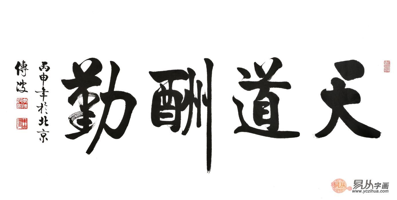 书法|李传波书法 文化底蕴深厚 挂在办公室好处多多