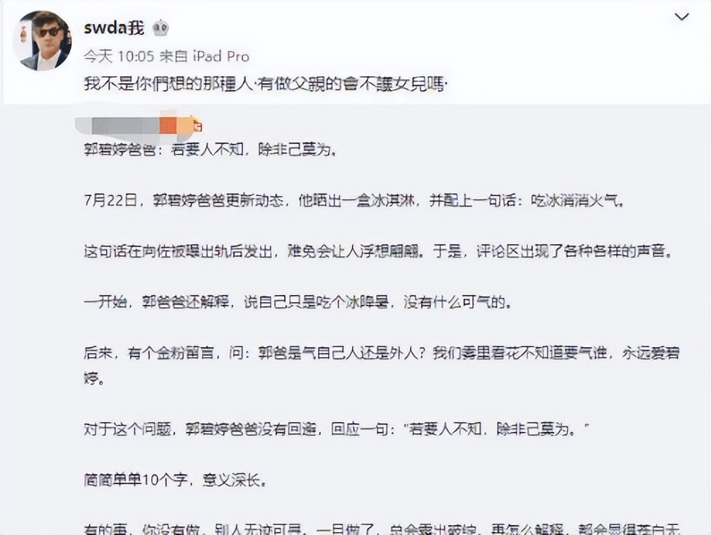 郭碧婷|郭家大门永远为碧婷开着！婚前郭爸好像看透了一切，只是不忍点透