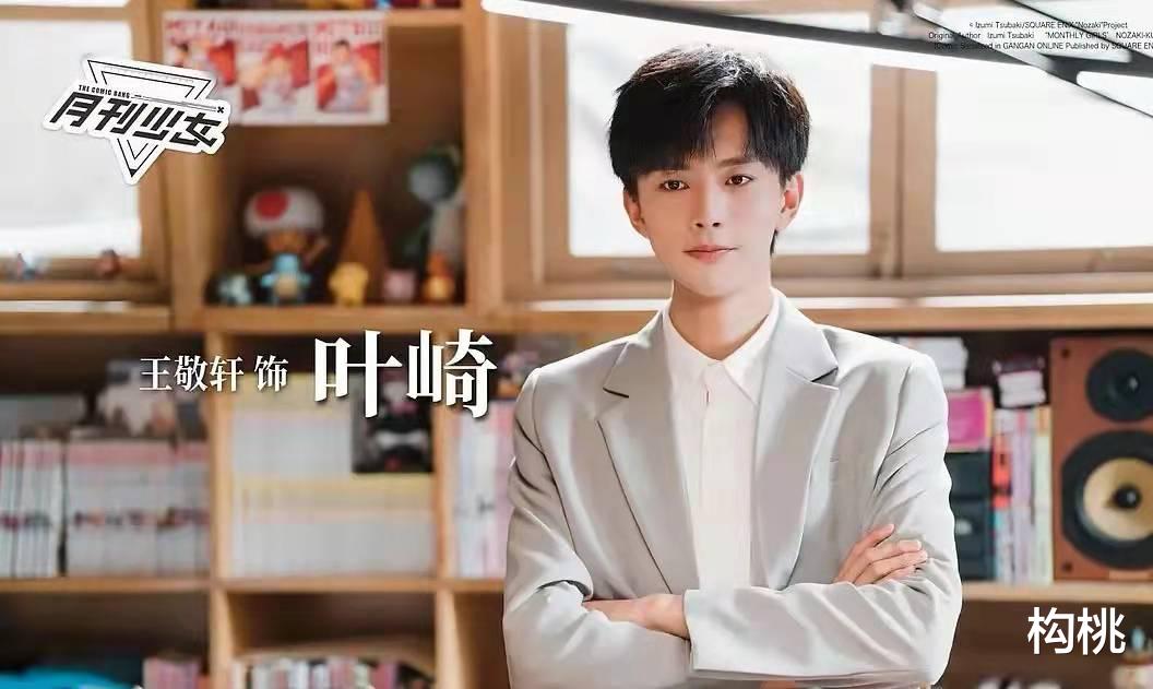 沈月|沈月、王敬轩出演经典动漫改编的《月刊少女》，沈月版千代好可爱