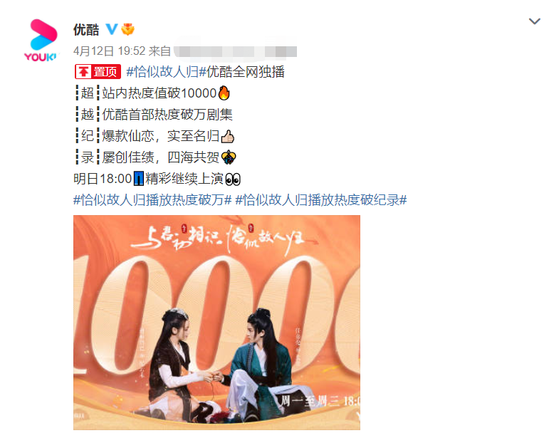 优酷|比《与君》还猛？优酷首部热度破万大剧杀来，上线10天轻松破纪录