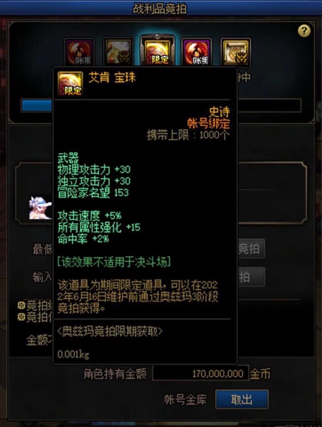 跳槽|DNF1月20更新：竞拍龙珠，洗点，团本次数重置