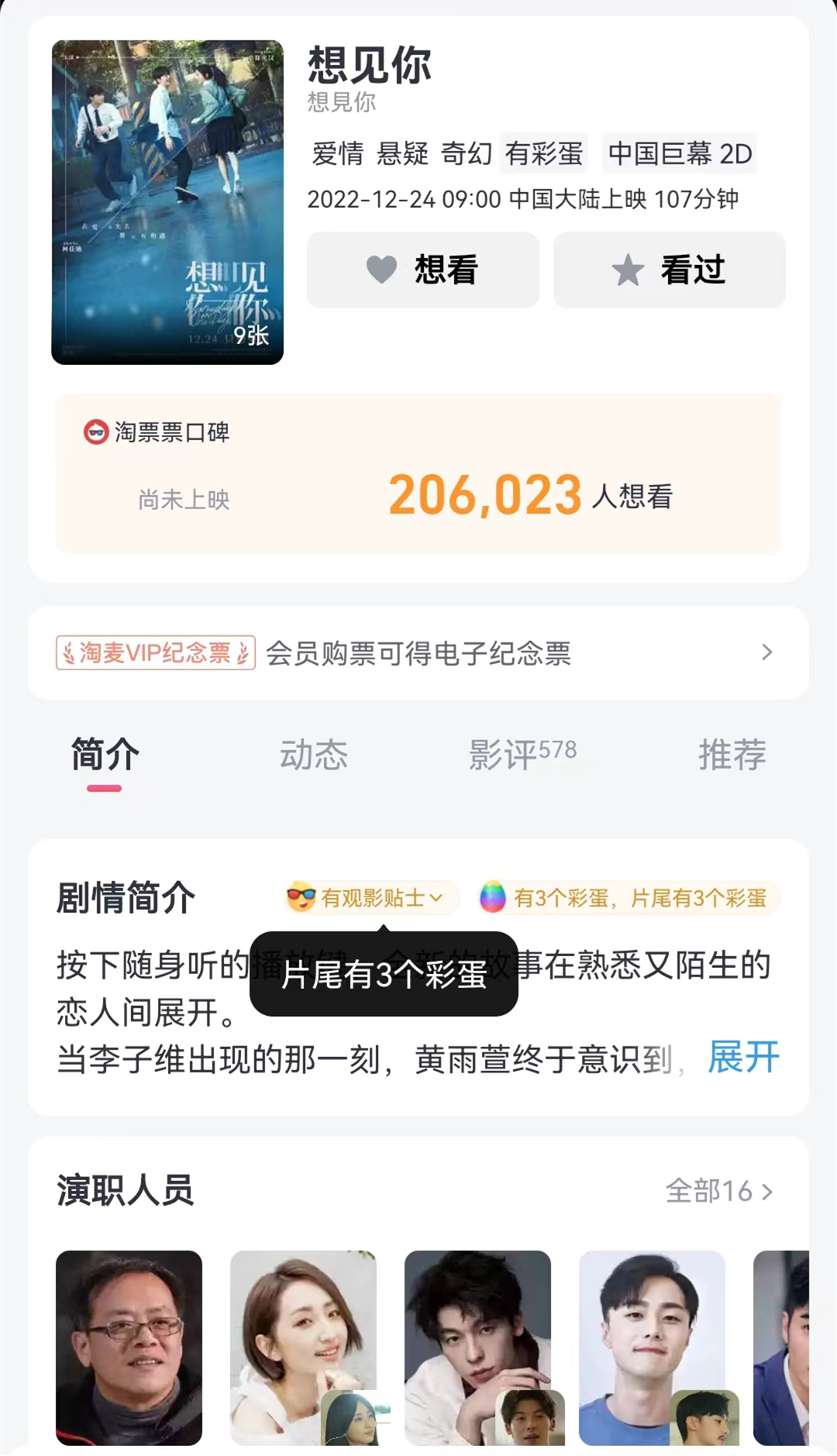 想见你|《想见你》电影版丢了剧版的“命定感”