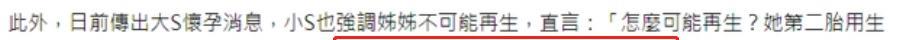 大S|小S否认大S怀3胎传闻！大骂网友瞎眼，玥玥和菻对具俊晔称呼曝光